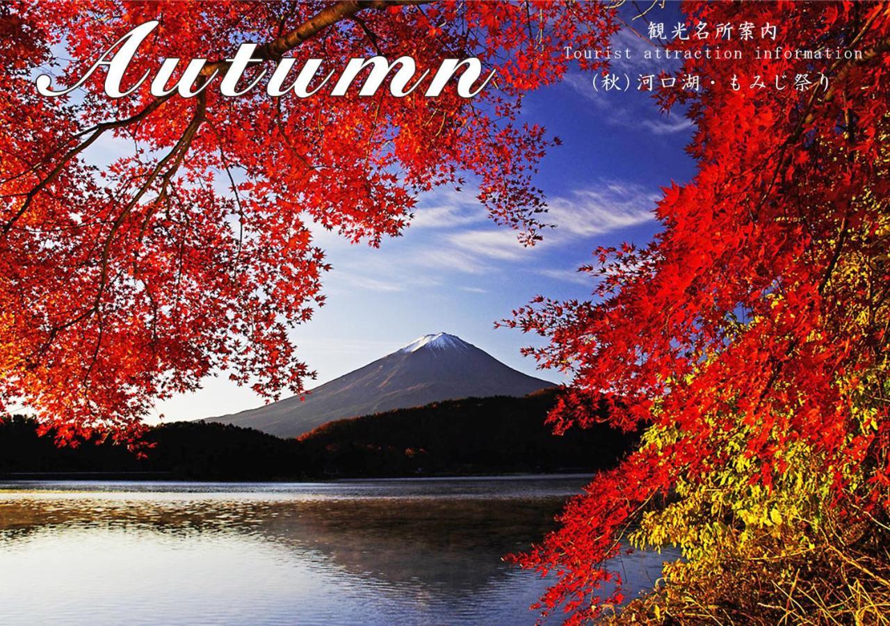 Station Villa Plaisir Mt. Fuji Fudžikawagučiko Exteriér fotografie